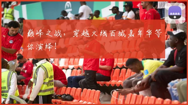 巅峰之战，穿越火线百城嘉年华等你演绎！